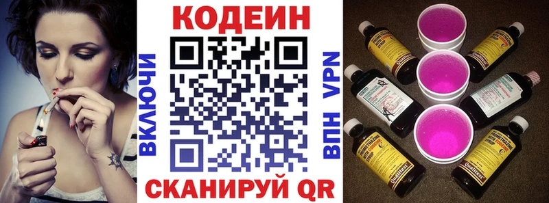 продажа наркотиков  Советская Гавань  Кодеиновый сироп Lean Purple Drank 